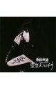 【中古】【CD+DVD】「未来日記」OP主題歌−空想メソロギヰ 初回限定盤 / 妖精帝國