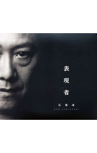 【中古】石橋凌/ 【2CD＋DVD】表現者　初回限定盤