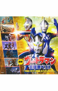 【中古】「ウルトラマン列伝」スペシャルCD−ウルトラマン主題歌集2011− / テレビサントラ