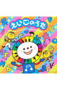 【中古】CDツイン 英語のうた / 児童