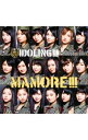 【中古】アイドリング！！！/ MAMORE！！！