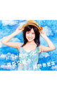 【中古】真野恵里菜/ ドキドキベイビー|黄昏交差点
