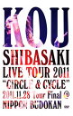 【中古】Kou　Shibasaki　Live　Tour　2011“CIRCLE＆CYCLE”2011．11．28　Tour　Final＠NIPPON　BUDOKAN / 柴咲コウ【出演】