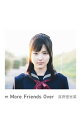 【中古】真野恵里菜/ 【CD＋DVD】MORE　FRIENDS　OVER　初回生産限定盤