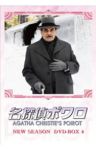 【中古】名探偵ポワロ　ニュー・シーズン　DVD−BOX　4 / 洋画