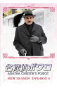 名探偵ポワロ　ニュー・シーズン　DVD−BOX　4 / 洋画