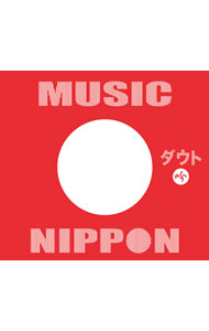 【中古】D＝OUT/ 【2CD】MUSIC　NIPPON　初回限定盤B