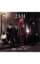 【中古】電話に出ない君に / 2AM