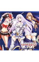 【中古】「クイーンズブレイド リベリオン」エンディングテーマ-future is serious / 小林愛香