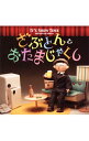 【中古】It’s Show Time「ざぶとん」と「おたまじゃくし」 / 春風亭昇太