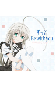 【中古】【CD＋DVD】「這いよれ！ニャル子さん」ED−ずっと　Be　with　you / RAMMに這いよるニャル子さん