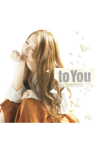 【中古】曽根由希江/ 【CD＋DVD】to　You　初回生産限定盤A