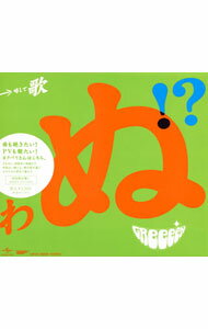 【中古】歌うたいが歌うたいに来て　歌うたえと言うが　歌うたいが歌うたうだけ歌い切れば　歌うたうけれども　歌うたいだけ　歌うたい切れないから　歌うたわぬ！？　初回盤C/ GReeeeN