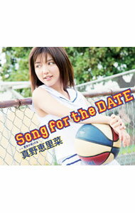 【中古】真野恵里菜/ Song　for　the　DATE　初回生産限定盤B