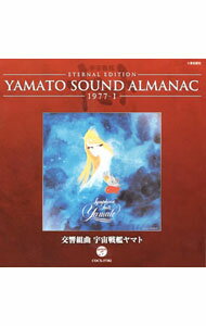 【中古】YAMATO　SOUND　ALMANAC　1977−1−交響組曲　宇宙戦艦ヤマト / アニメ