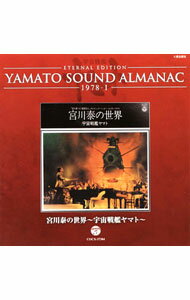 【中古】YAMATO　SOUND　ALMANAC　1978−1−宮川泰の世界−宇宙戦艦ヤマト / アニメ