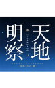 【中古】「天地明察」オリジナルサウンドトラック/ 久石譲