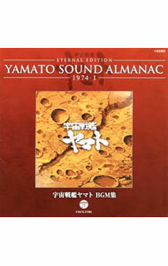 【中古】YAMATO　SOUND　ALMANAC　1974−1−宇宙戦艦ヤマト　BGM集 / アニメ