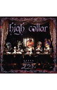 【中古】D＝OUT/ 【CD＋DVD】high　collar（洋食盤）