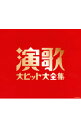 【中古】【3CD】(決定盤)演歌大ヒット大全集 / オムニバス