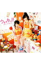 【中古】【CD+DVD】ウェイカッ!! 初回限定盤 / ゆいかおり