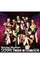 【中古】モーニング娘。/ 【CD＋DVD】ワクテカ　Take　a　chance　初回生産限定盤A