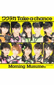 【中古】モーニング娘。/ 【CD＋DVD】ワクテカ　Take　a　chance　初回生産限定盤E