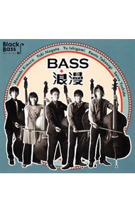 【中古】BASS浪漫 / Black　Bass　Quintet