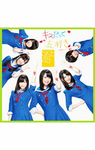 &nbsp;&nbsp;&nbsp; 【CD＋DVD】キスだって左利き（Type−C） の詳細 前作「アイシテラブル！」に続く、2012年9月19日リリースの10thシングル。AKB48の27thシングル選抜総選挙で上位64位中15名がランクインしたSKE48。大躍進後のシングル「キスだって左利き」はキャッチーでノリのいいナンバーだ。 カテゴリ: 中古CD ジャンル: ジャパニーズポップス 国内のアーティスト 発売元: エイベックス・マーケティング アーティスト名: SKE48 カナ: キスダッテヒダリキキタイプシー / エスケーイーフォーティエイト SKE48 ディスク枚数: 2枚 品番: AVCD48574 発売日: 2012/09/19 ENG: SKE48 曲名Disc-11.　キスだって左利き2.　あっという間の少女3.　神々の領域4.　キスだって左利き（off　vocal）5.　あっという間の少女（off　vocal）6.　神々の領域（off　vocal） 関連商品リンク : SKE48 エイベックス・マーケティング　