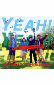 【中古】KAN／キマグレン／一青窈/ 【CD＋DVD】YEAH！YEAH！YEAH！〜100万人でつくろう元気のうた〜