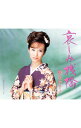【中古】椎名佐千子/ 哀しみ桟橋|あなたにぞっこん