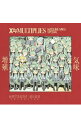 【中古】増殖気味　X≒MULTIPLIES　初回生産限定盤/ HMOとかの中の人。