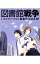 【中古】【Blu−ray】図書館戦争 革命のつばさ / 浜名孝行【監督】 1,698円