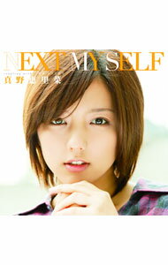 【中古】真野恵里菜/ 【CD＋DVD】NEXT　MY　SELF　初回生産限定盤A