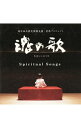 【中古】魂の歌−東日本大震災復興支援音楽プロジェクト− / オムニバス