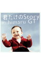 【中古】mihimaru GT/ 【CD+DVD】君だけのStory 初回限定盤