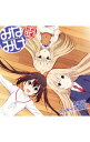 【中古】TVアニメ「みなみけ ただいま」エンディングテーマ−急接近ラッキーDAYS/ハルカ,カナ,チアキ / 佐藤利奈,井上麻里奈,茅原実里