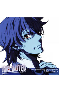 【中古】「THE UNLIMITED 兵部京介」Character SINGLE−ミライノサキヘ/皆本光一 / 中村悠一