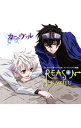 【中古】「カーニヴァル」ED主題歌−REASON / KAmiYU