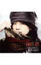 【中古】Love Letters3−祭りの国で / 福山潤
