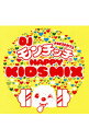 【中古】DJモンチッチ プレゼンツ ハッピー キッズ ミックス / オムニバス