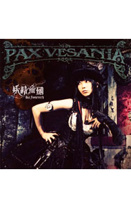 【中古】妖精帝國/ PAX　VESANIA