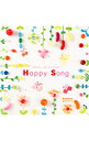 【中古】オルゴール・セレクション Happy・Song / オムニバス