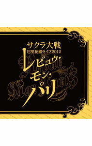 【中古】「サクラ大戦」巴里花組ライブ2012−レビュウ・モン・パリ− / ゲーム