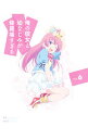【中古】【Blu−ray】俺の彼女と幼なじみが修羅場すぎる 6 完全生産限定版 三方背BOX・特典CD・ブックレット付 / 亀井幹太【監督】
