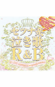 【中古】ベスト　セツナ系　泣き歌　R＆B　50　LOVE　HAPPINESS−spring＆summer− / オムニバス