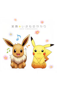 【中古】いきものがかり/ 笑顔　期間生産限定盤のサムネイル