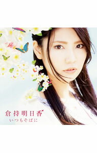 【中古】倉持明日香/ 【CD＋DVD】い