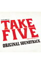 【中古】「TAKE　FIVE−俺たちは愛を盗めるか−」オリジナル・サウンドトラック / 菅野祐悟