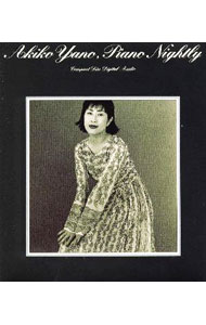 【中古】矢野顕子/ PIANO　NIGHTLY